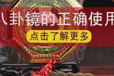 风水八卦镜正确的挂法镜子对外还是对里