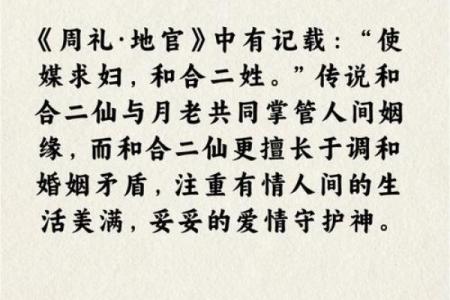 挽回婚姻请和合二仙和月老的区别是很大的