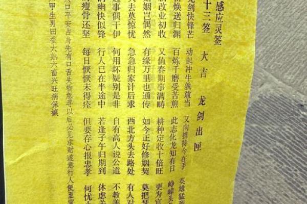 三平寺祖师公灵签抽签