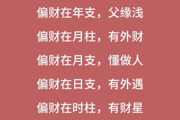 八字有正财 八字有正财