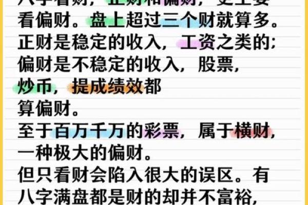 八字有正财 八字有正财