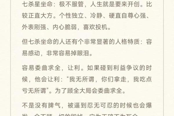 紫微斗数诸星落命宫之:七杀星详解 紫微斗数诸星落命宫之:七杀星详解