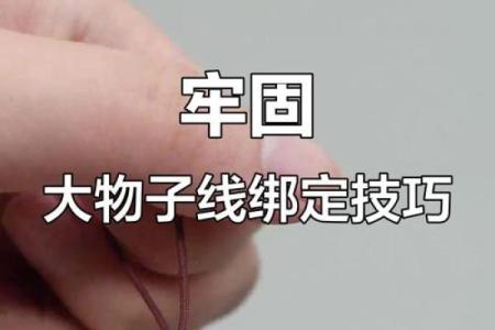 八字环怎么绑子线