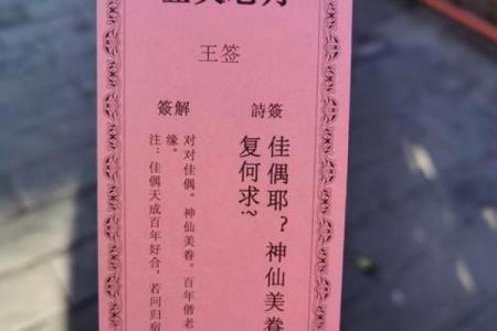 财神爷抽签灵签十六签