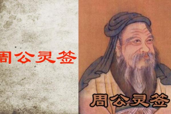 周公全部灵签解释 周公全部灵签解释