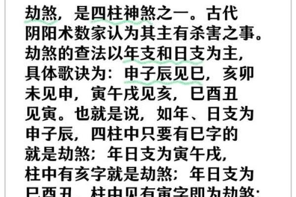 八字中劫 八字中劫