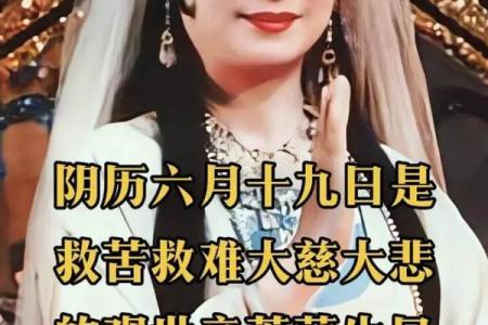 生日是观音诞的人命好不好？