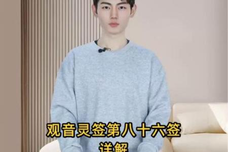 观音灵签第88签