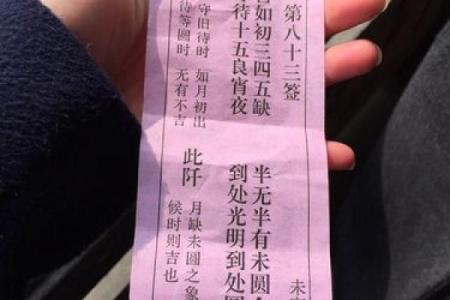 地藏王灵签第6签求姻缘