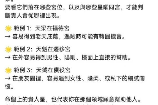 紫微斗数关于天魁天钺星的部分解析 紫微斗数关于天魁天钺星的部分解析
