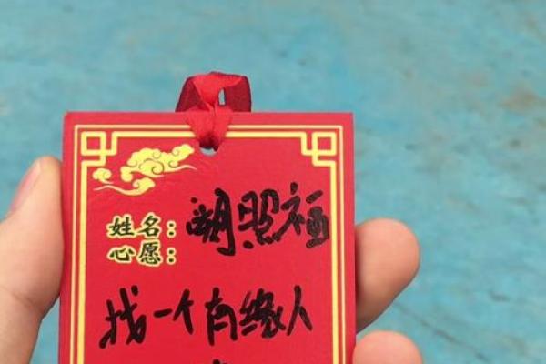 拜月老后怎么遇好姻缘 拜月老后怎么遇好姻缘呢？