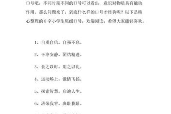 班级八字口号 班级八字口号