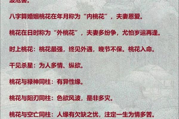 异性缘极重的八字与脸相分析:从来不缺桃花运 异性缘极重的八字与脸相分析:从来不缺桃花运