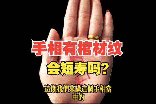 图解：手相棺材纹算命