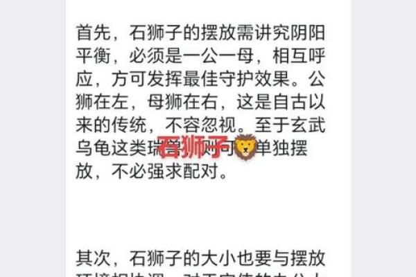 石狮子的介绍和风水作用