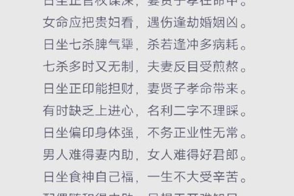八字日柱断吉凶