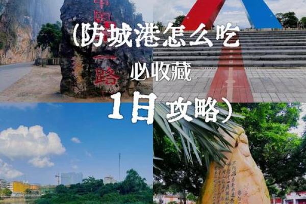 防城港风水 防城港风水