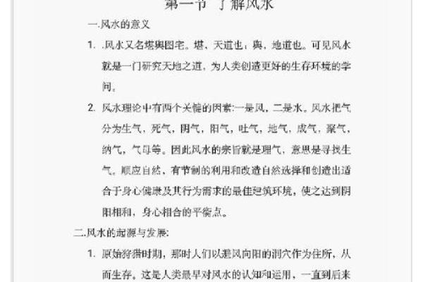 学习风水学的第一课 学习风水学的第一课