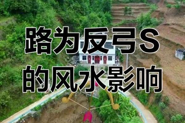 什么样的风水导致路煞产生影响 什么样的风水导致路煞产生影响