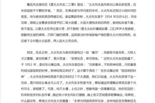 袁世凯算命二三事(6) 袁世凯算命二三事(6)