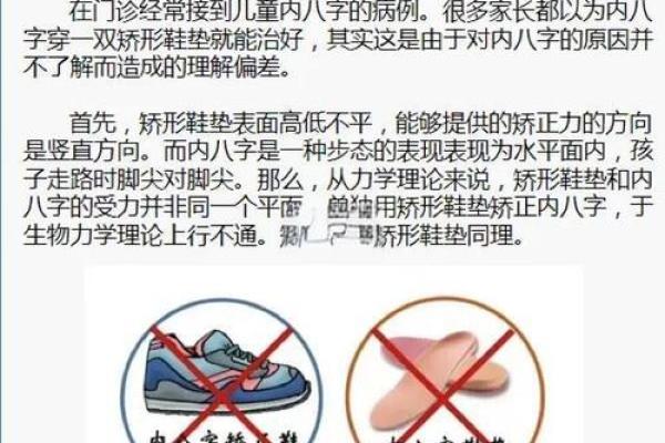 内八字好吗