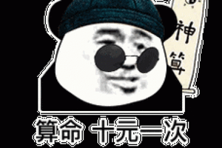 不能算命的搞笑视频是谁