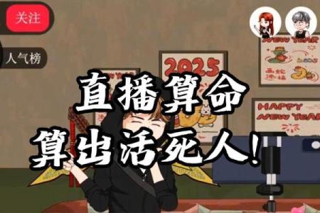 让你直播算命不是