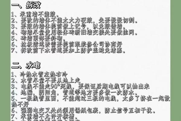 符合风水规律，装修的注意事项