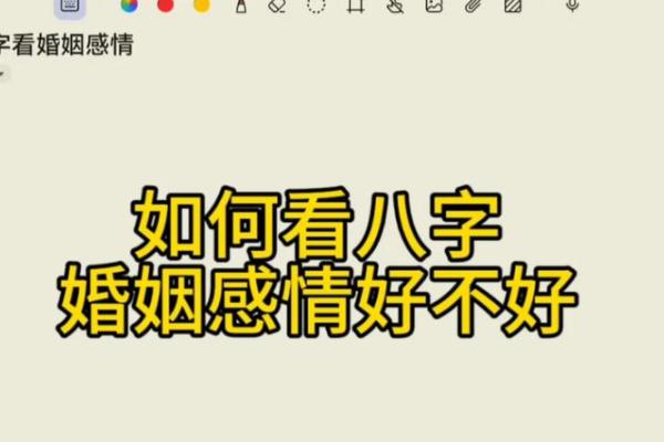 八字看姻缘结局好不好
