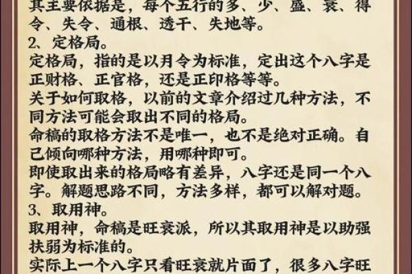 正财格八字分析