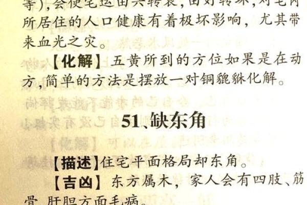 风水学的五黄煞是什么有影响吗如何化解 风水学的五黄煞是什么有影响吗如何化解