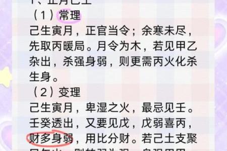 《八字黄金点拨》5（ 甲生寅月戊辰时 ）