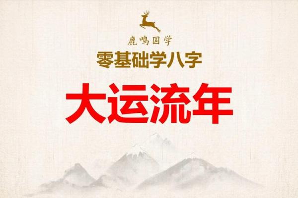 流年和八字 流年和八字