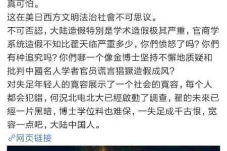 从八字命理来看翟天临学术造假问题