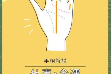 手相算命图解事业线