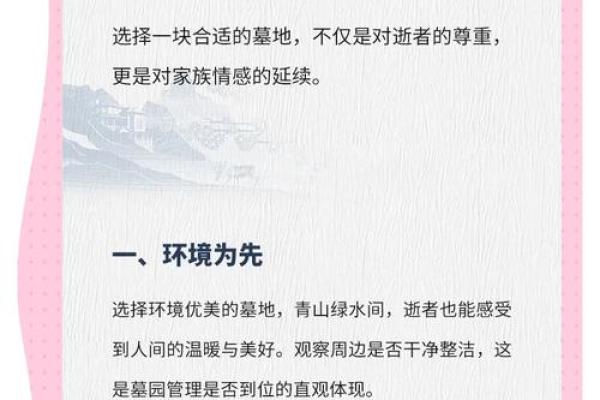 如何选择风水最好的墓地