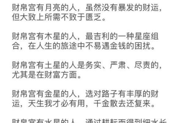 怎样查八字中的财运好坏