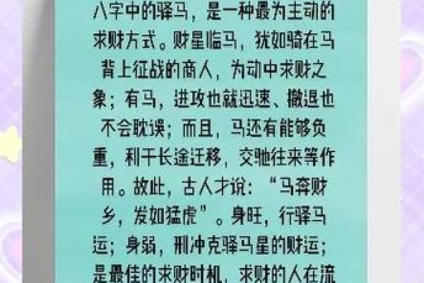 八字驿马算命 八字驿马算命