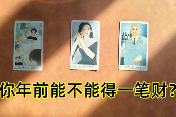 塔罗测试什么影响我的财运？