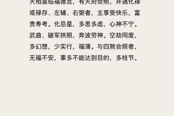 紫微斗数福德 紫微斗数福德宫看前世？
