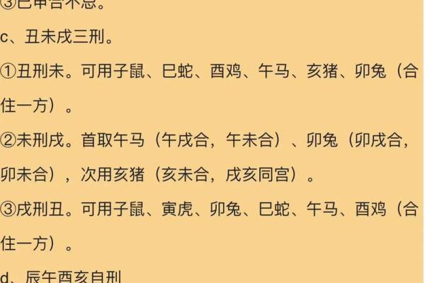 八字命理：论八字三刑本义