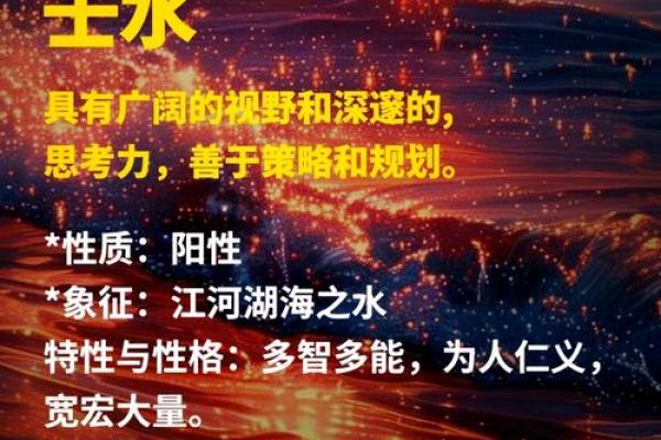 壬水八字分析及性格特征解读