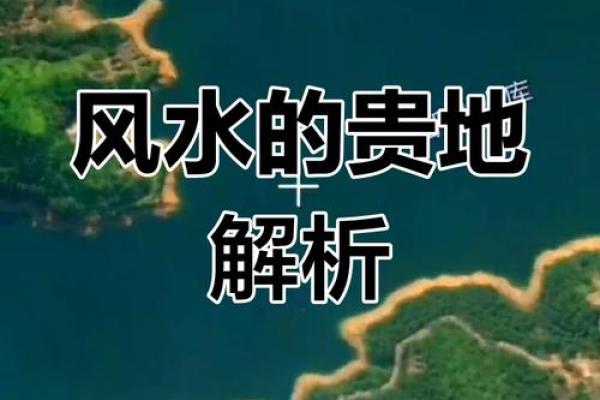 十大阴宅风水宝地 十大阴宅风水宝地