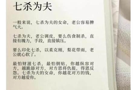 八字七杀格女命婚姻