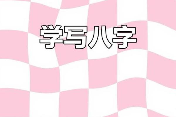 八字的笔画顺序 八字筆畫怎麼寫 八字的笔画顺序 八字筆畫怎麼寫