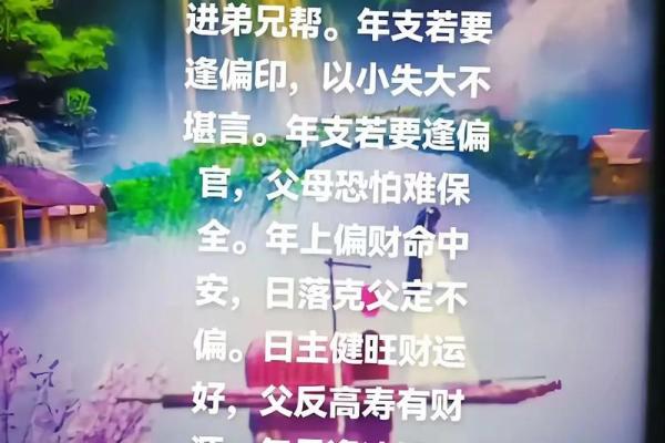 八字克父