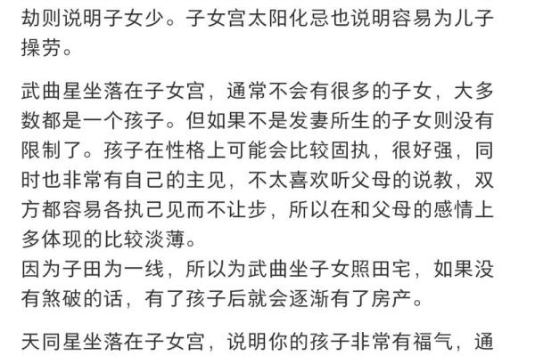 紫微斗数如何从子女宫看儿女运势