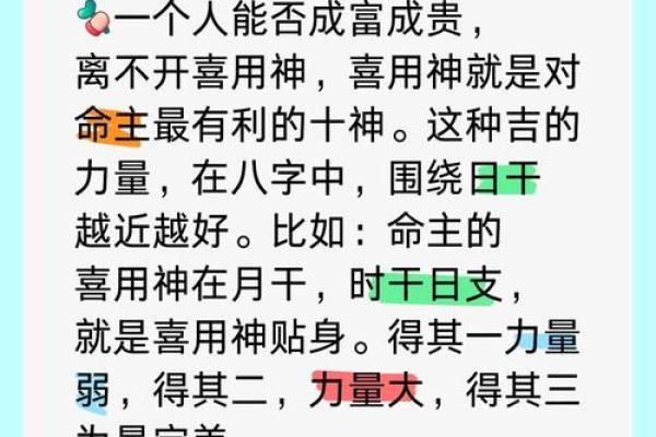 八字喜用神为水