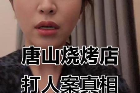 唐山烧烤店关闭，受风水影响？