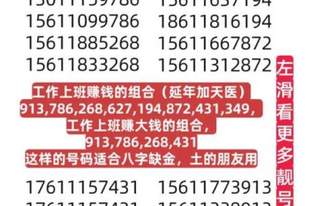 手机号码八字